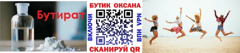 Бутират оксана  купить наркотик  Опочка 